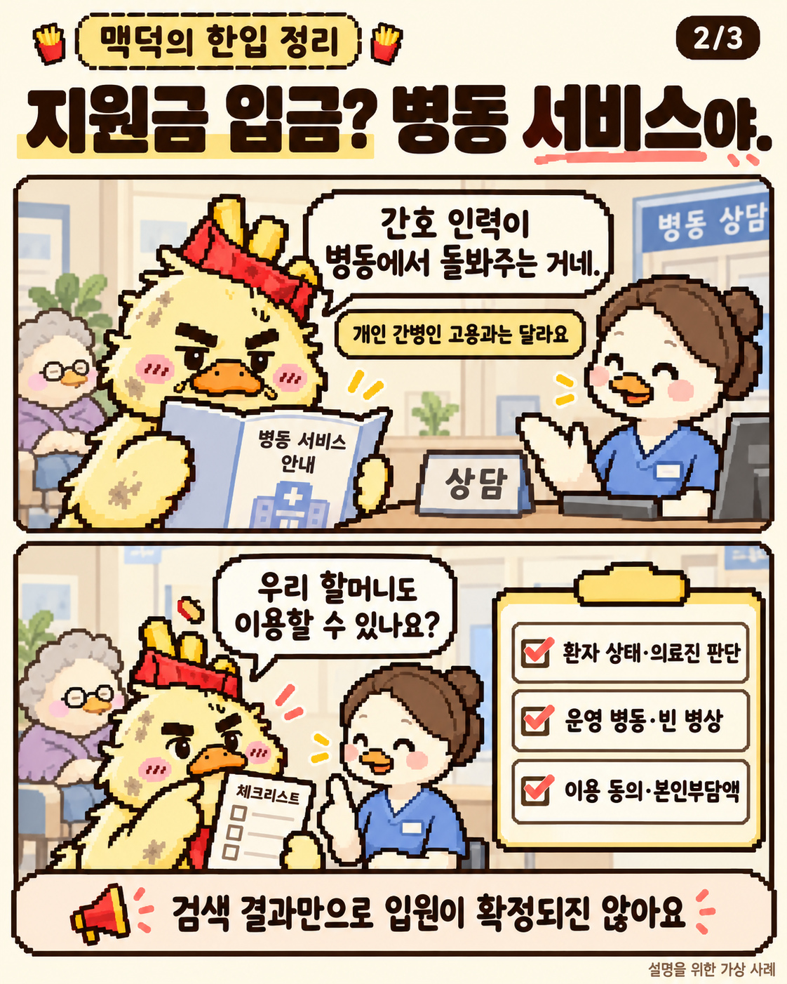 통합병동 서비스와 현금 지원의 차이, 입원 전 확인 조건