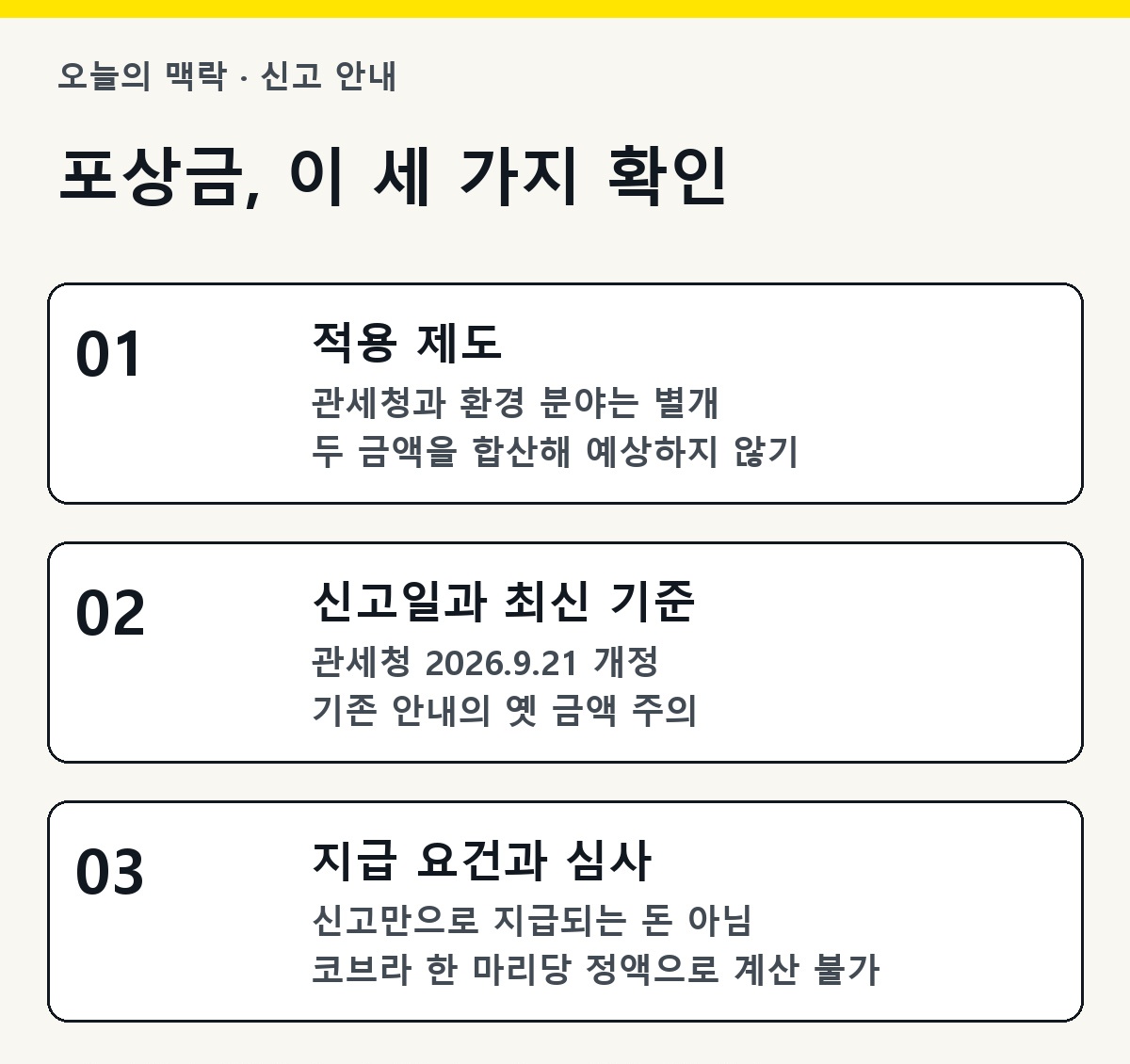 제도와 개정일, 지급 요건을 따로 확인
