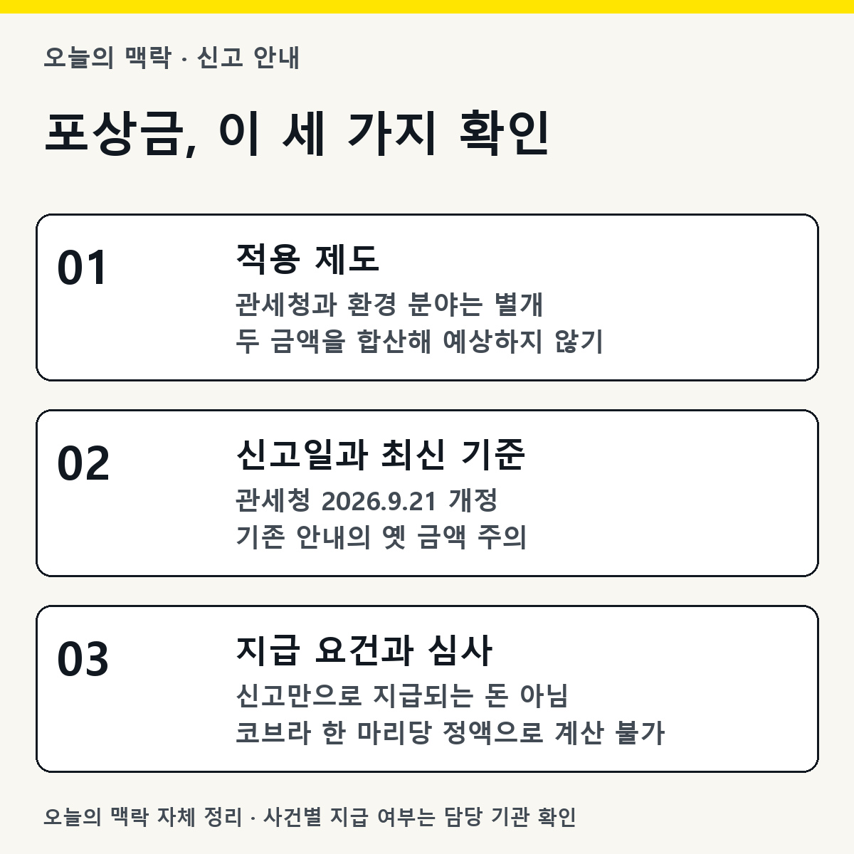 제도와 개정일, 지급 요건을 따로 확인