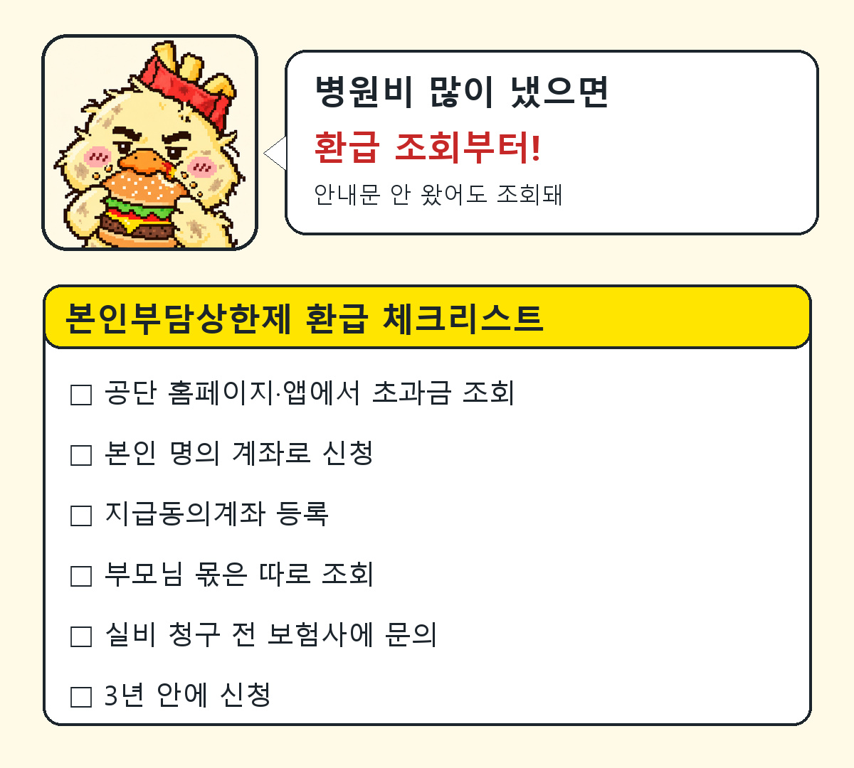 본인부담상한제 환급 체크리스트 6가지
