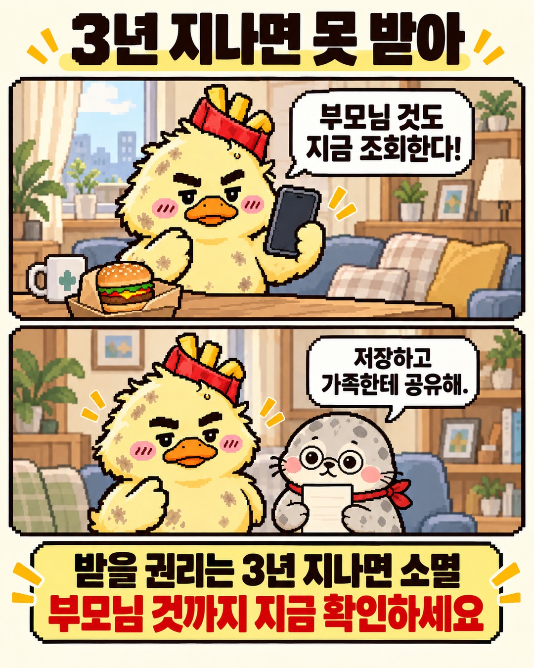 받을 권리는 3년 지나면 소멸하니 부모님 것까지 지금 확인하라는 만화