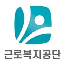 근로복지공단 고객센터