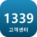 질병관리청 1339 고객센터
