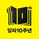 밀리의서재 해지