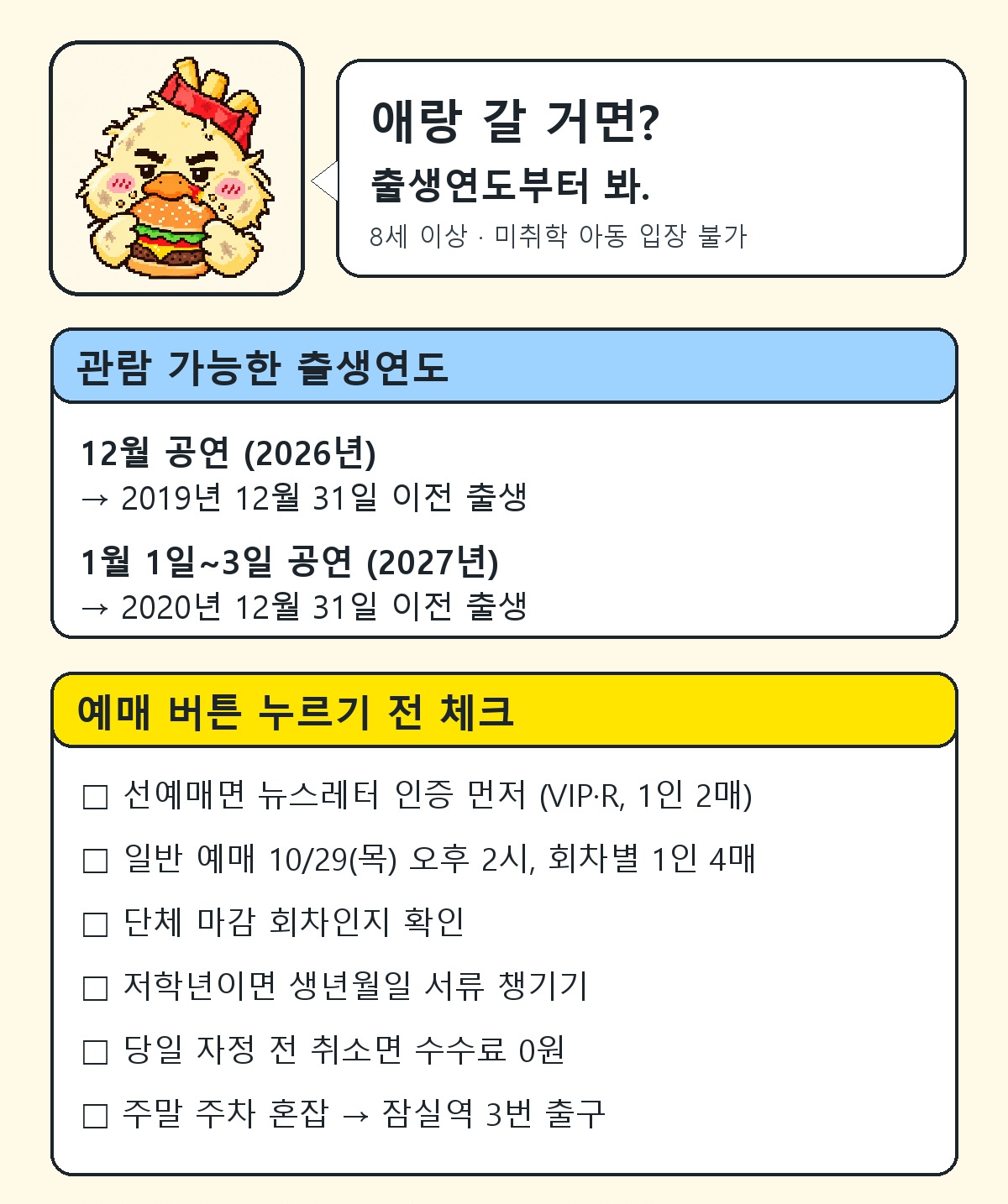 맥덕이 정리한 겨울왕국 관람 연령과 예매 전 체크리스트