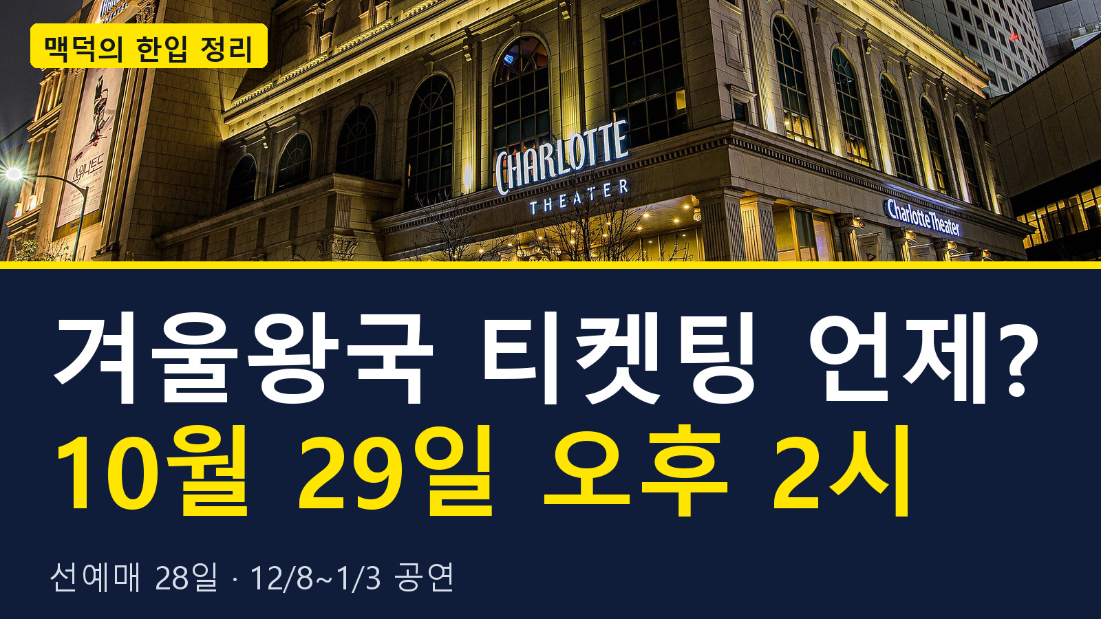 겨울왕국 티켓팅 10월 29일 오후 2시