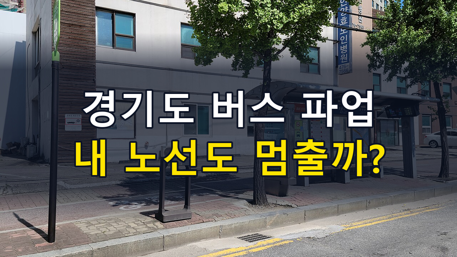 Gg bus strike 1029 thumb