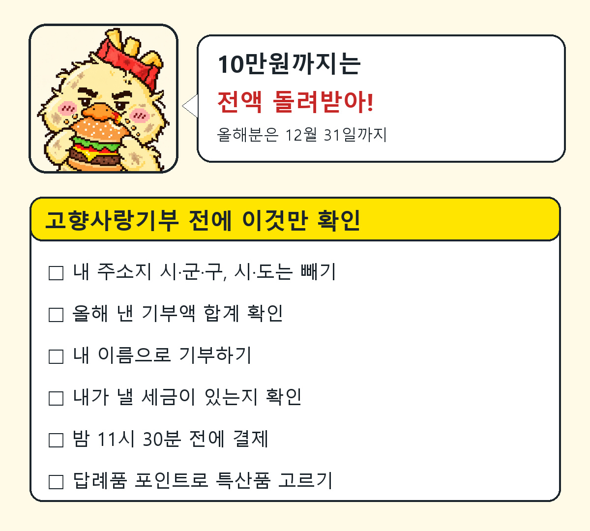 고향사랑기부 전에 확인할 체크리스트 6가지
