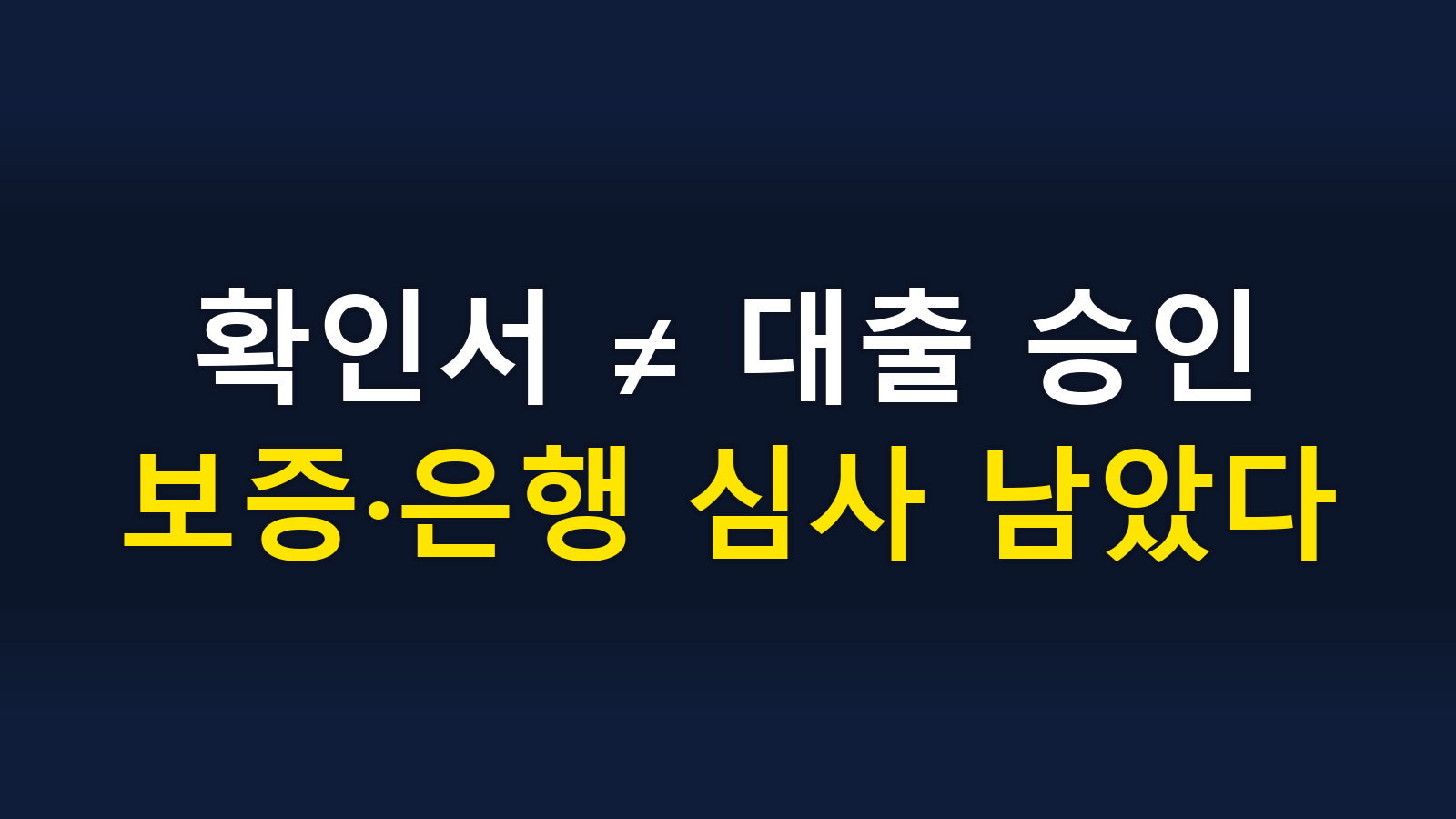 정책자금 확인서 이후 대출 절차|직접·대리대출 비교와 4분기 비용 확인