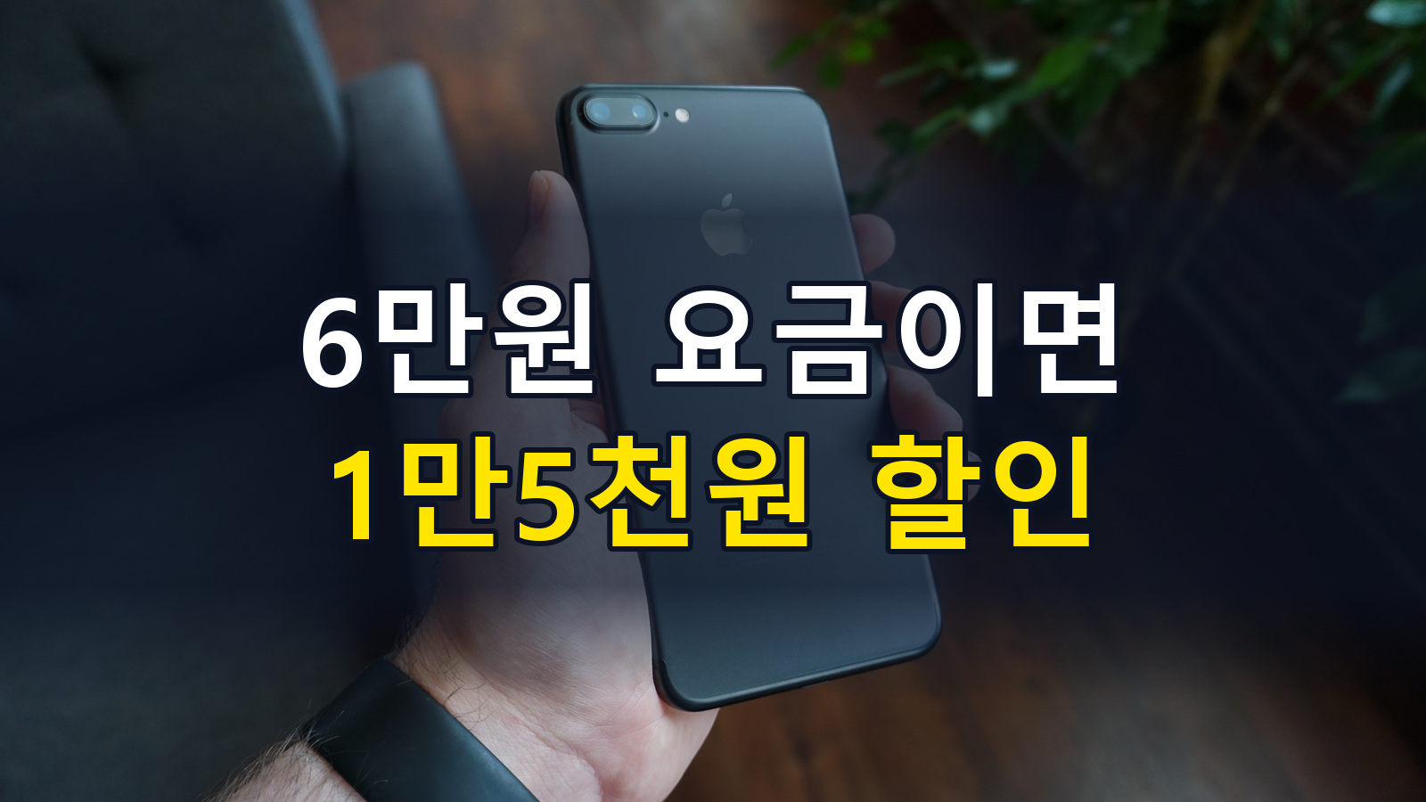 선택약정 25% 할인: 청구서 계산과 1년·2년 약정, 반환금 비교