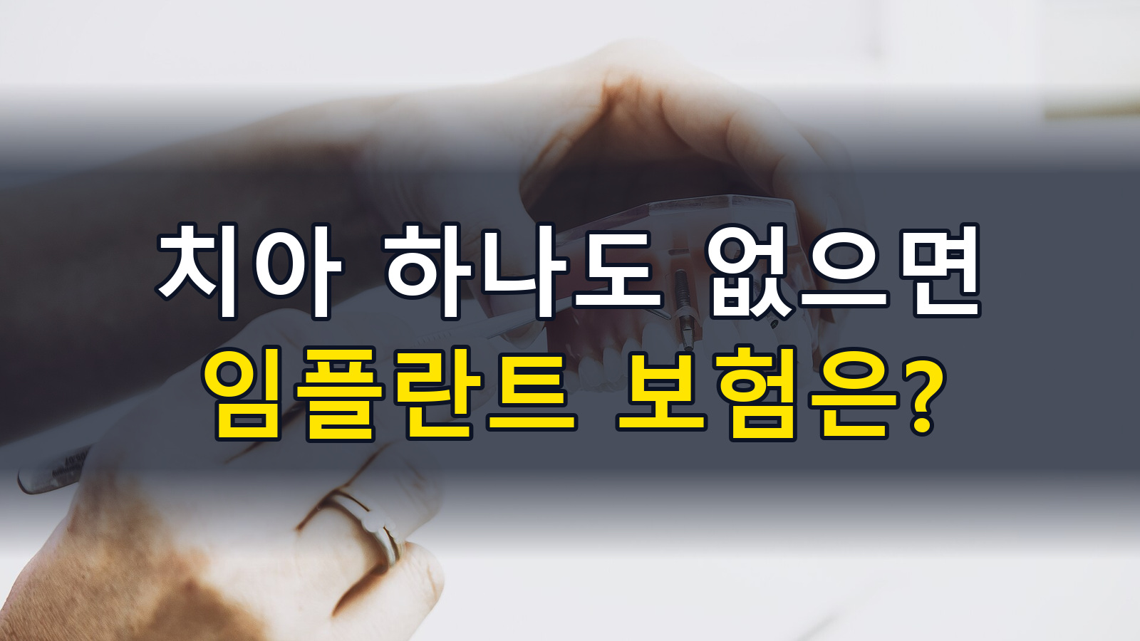 Implant insurance 1027
