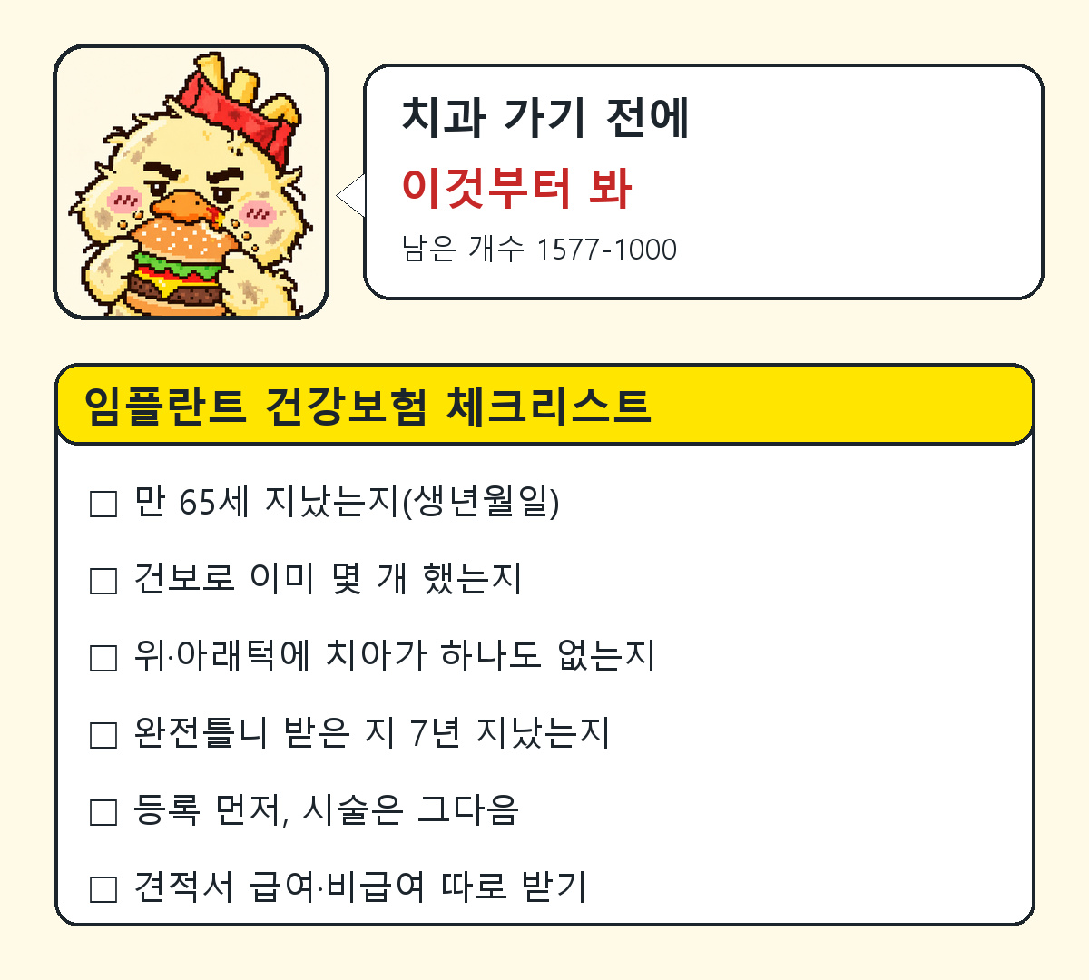 임플란트 건강보험 체크리스트 6가지