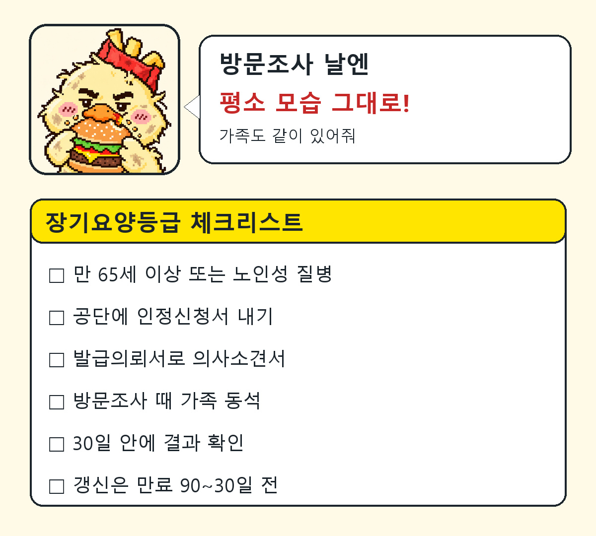 장기요양등급 신청 체크리스트 6가지