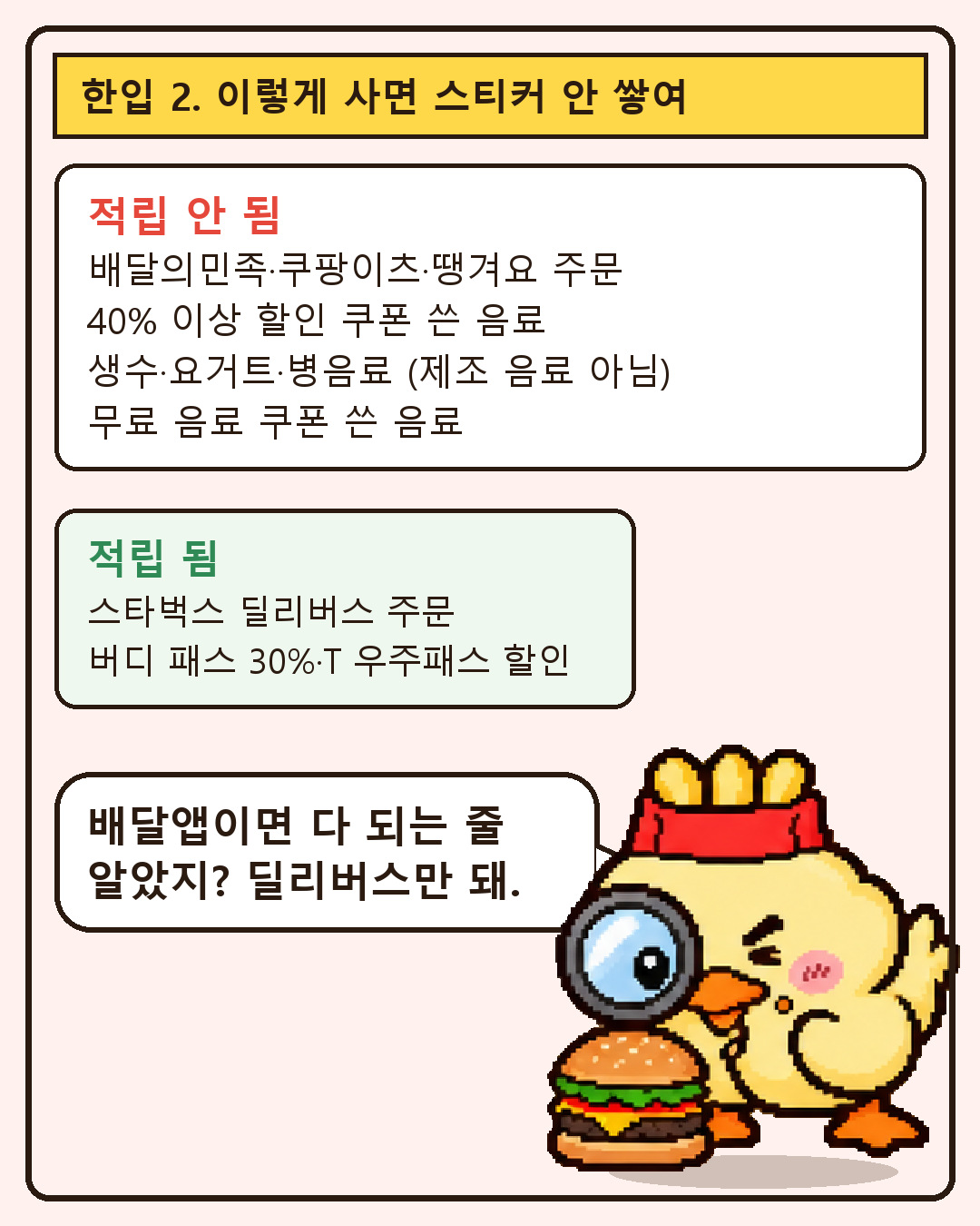 맥덕 한입툰 4컷: 배달앱 주문, 40% 이상 할인 쿠폰 음료, 병음료, 무료 음료 쿠폰 음료는 적립 제외