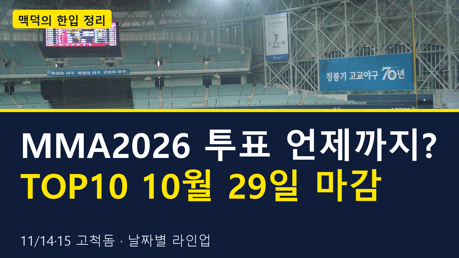 Mma2026 cover wide