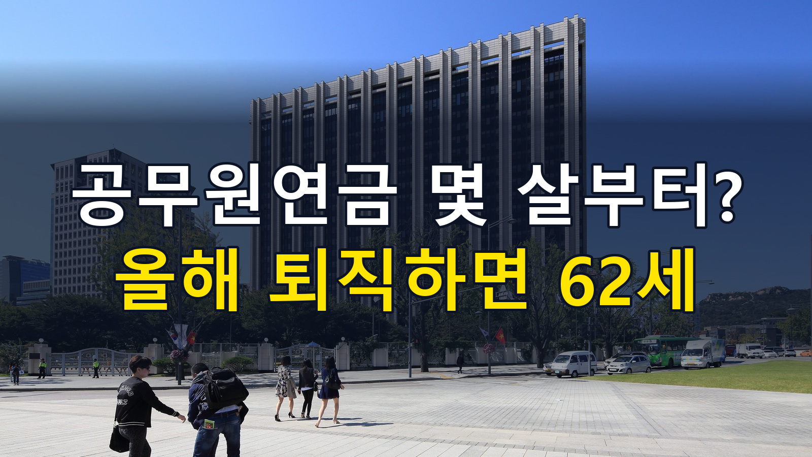 Public pension age 1027