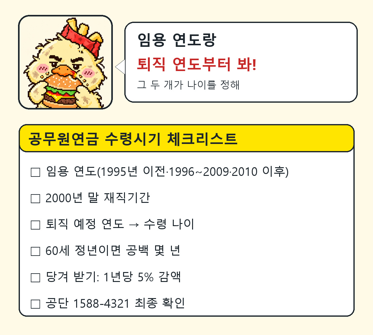 공무원연금 수령시기 확인 체크리스트 6가지
