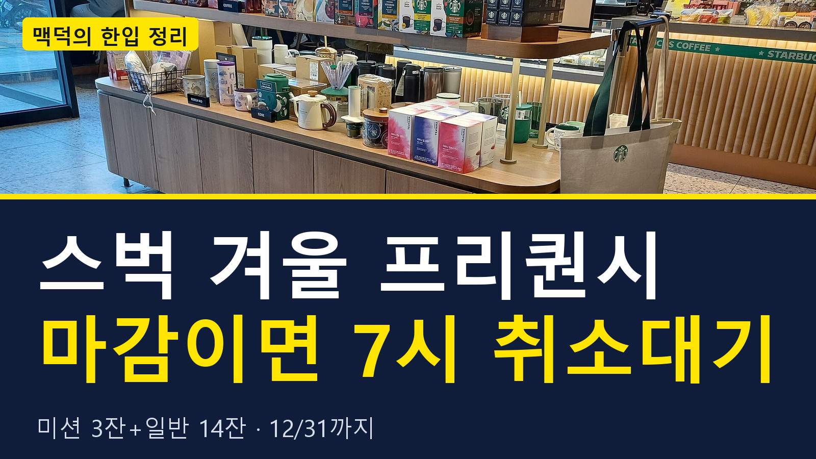 Sbux frequency 2026 cover wide