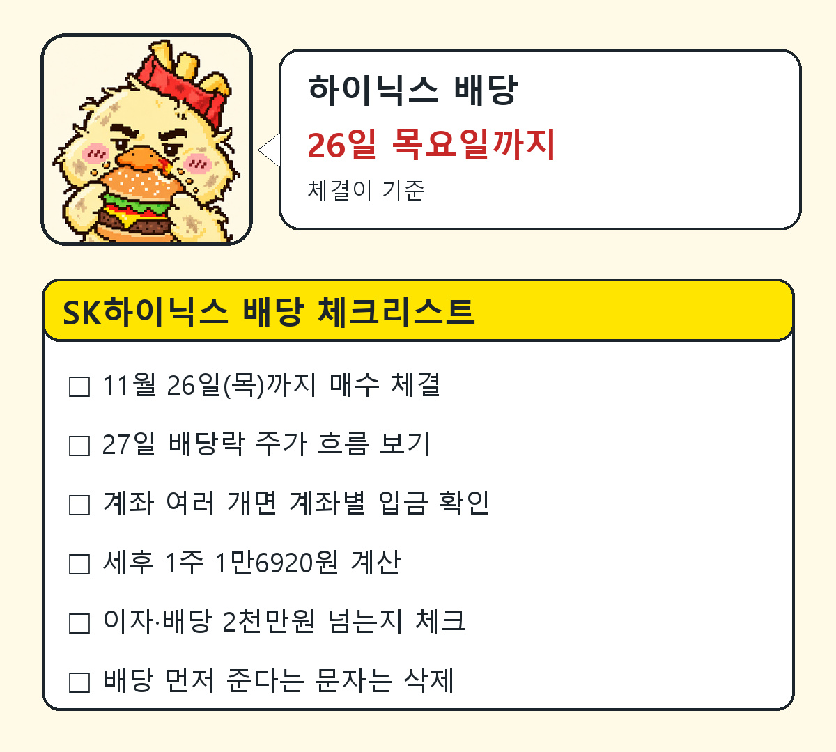 SK하이닉스 배당 받기 체크리스트 6가지