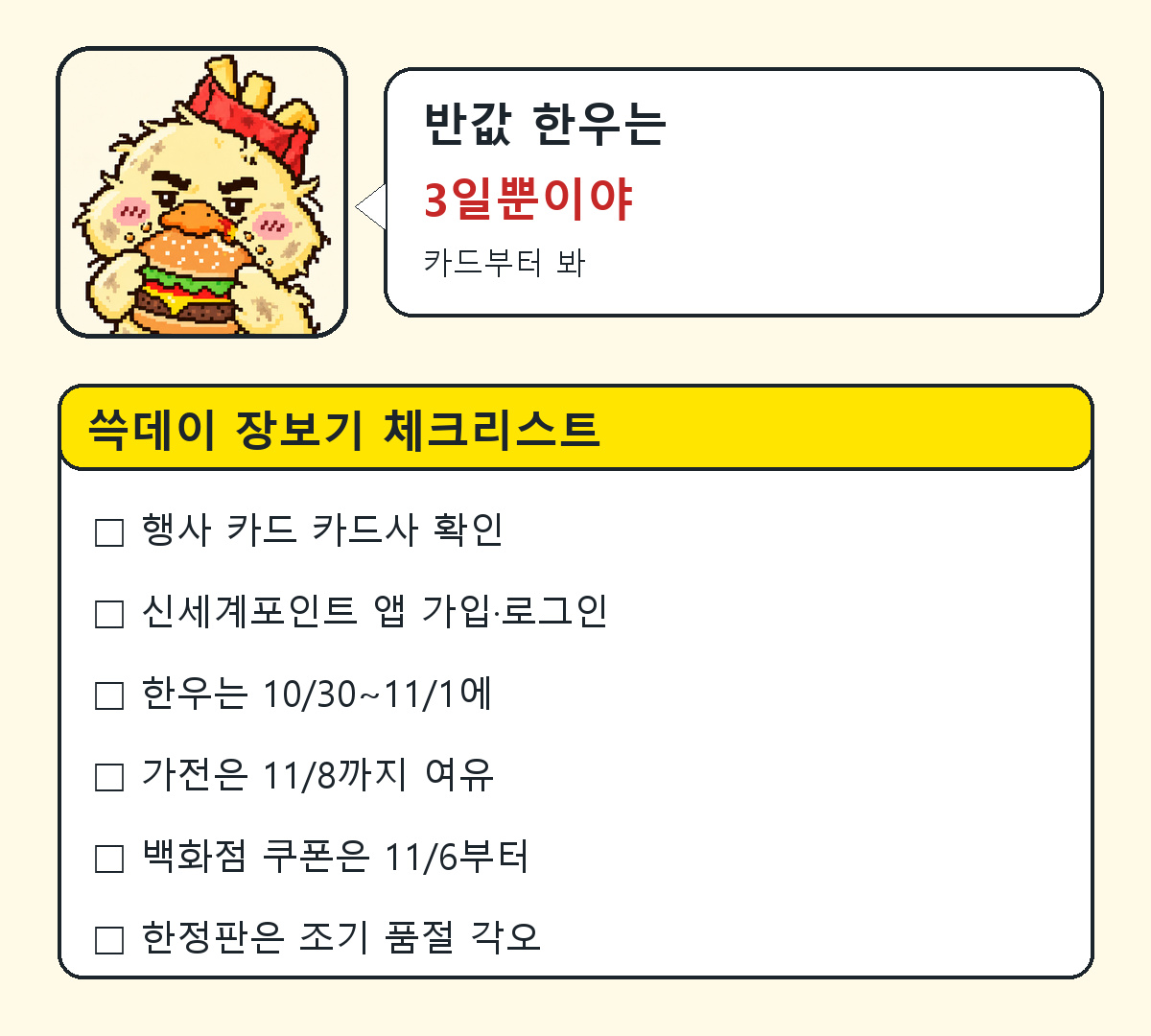 쓱데이 장보기 체크리스트 6가지