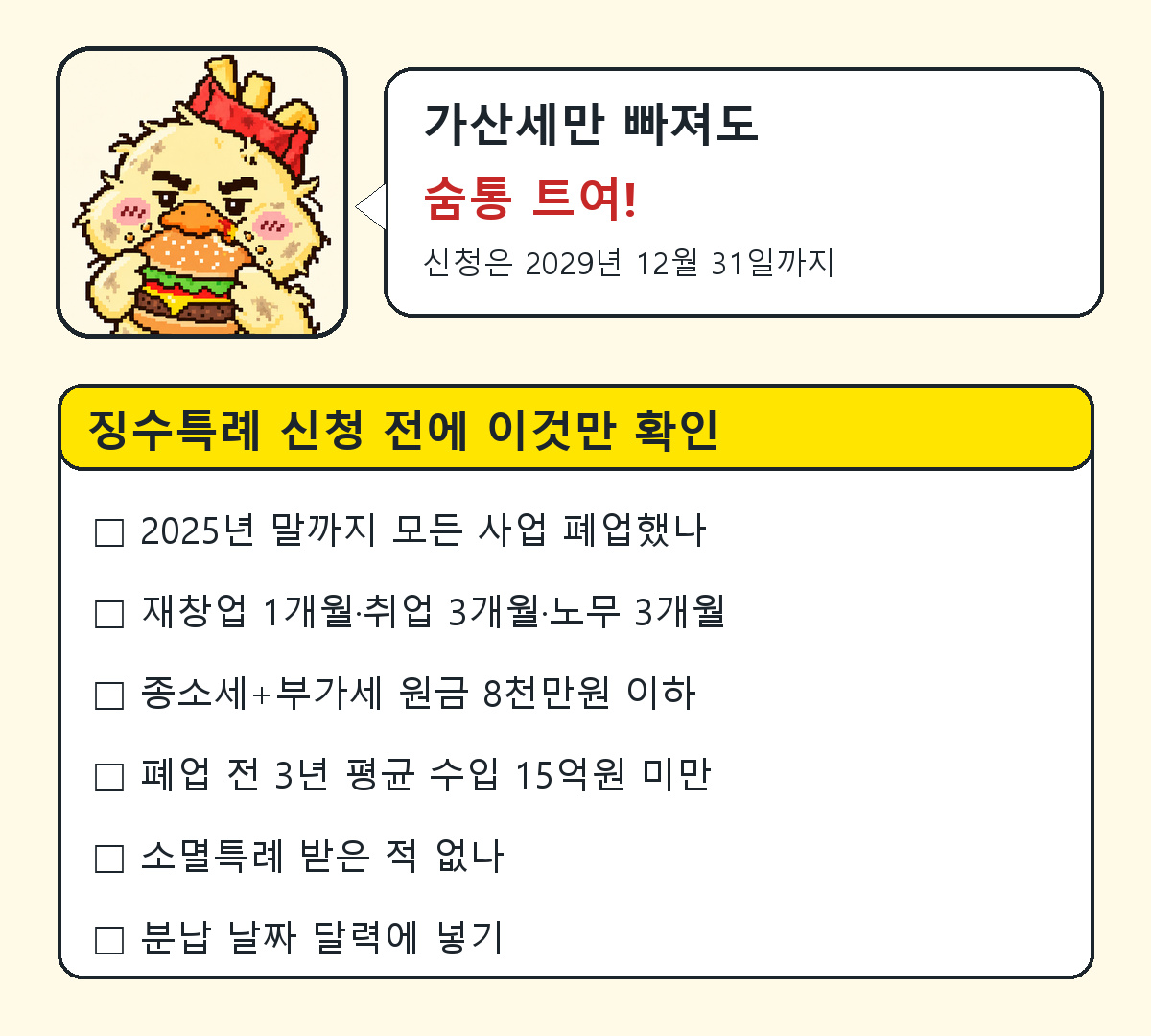 체납액 징수특례 신청 전에 확인할 체크리스트 6가지