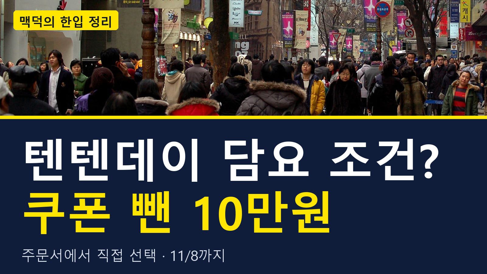 텐텐데이 담요 조건 쿠폰 뺀 10만원 대표 이미지
