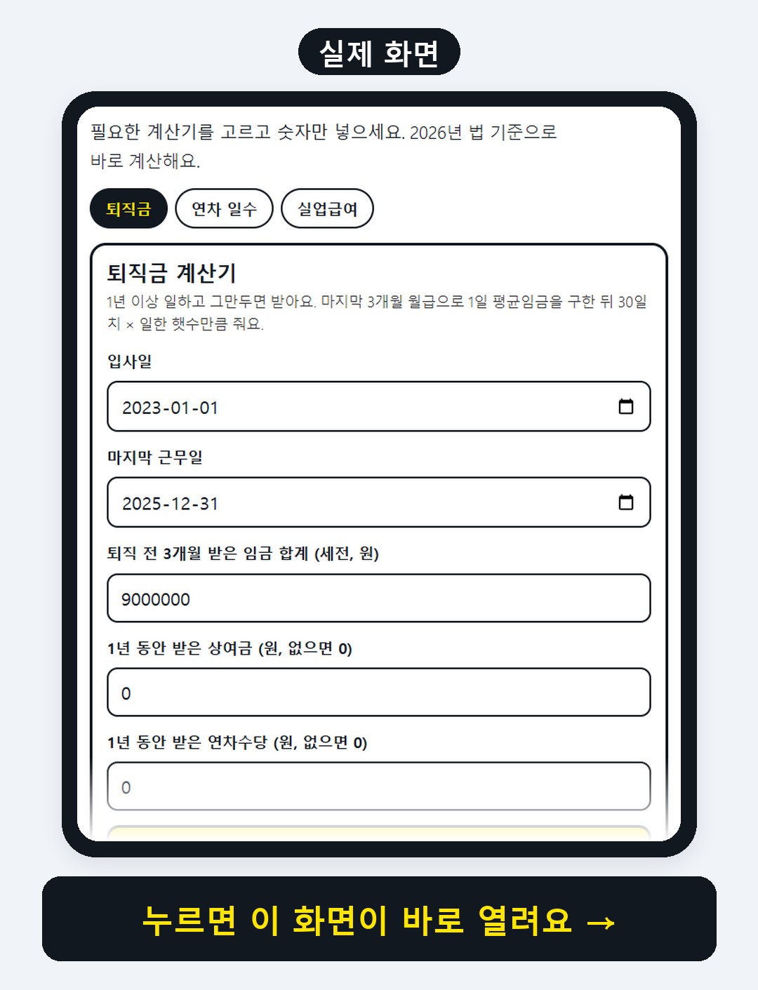 생활 계산기 화면