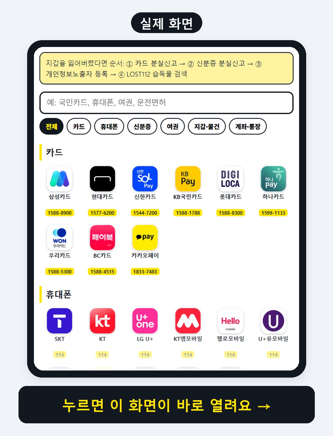 분실신고 한 번에 화면