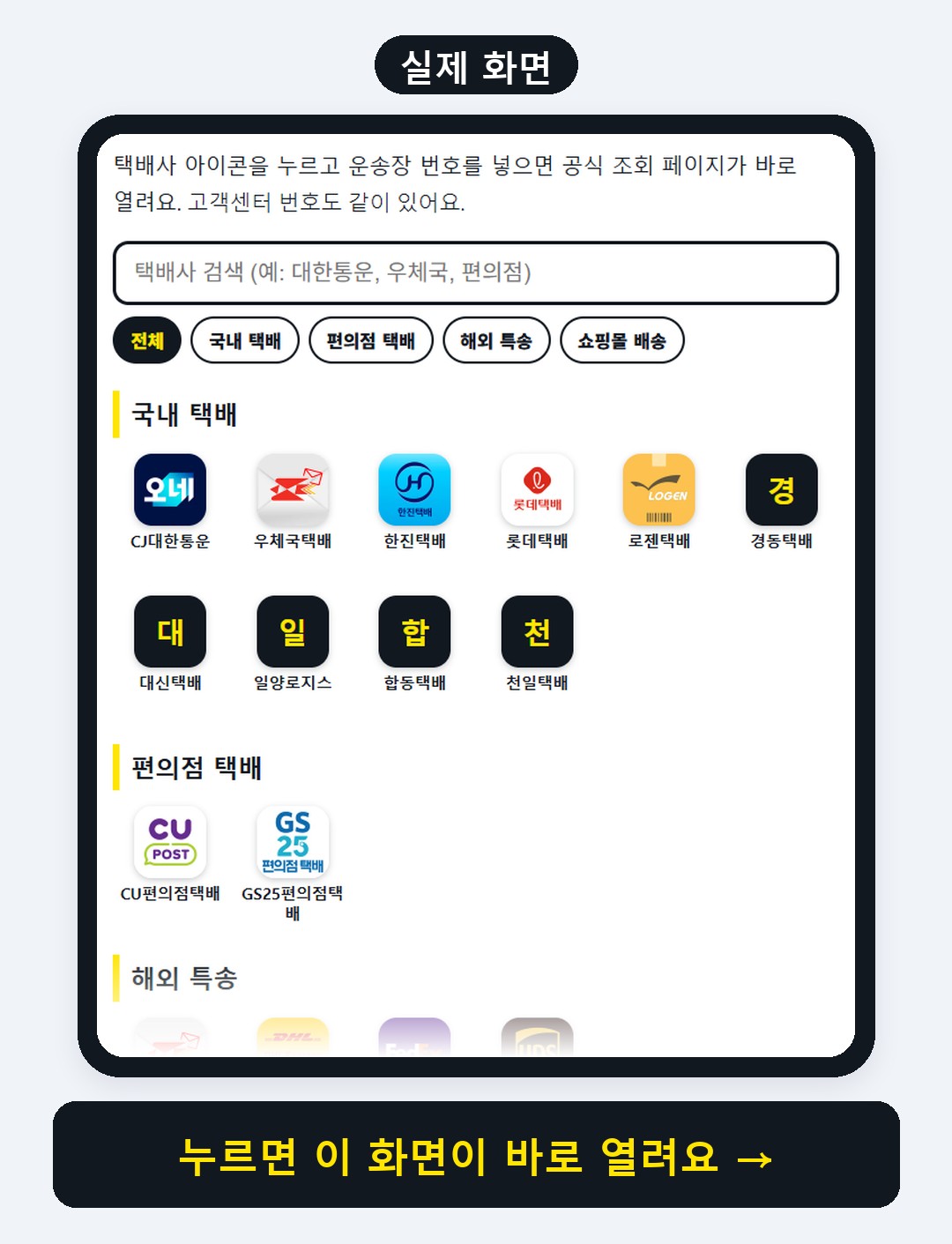 택배 조회 모음 화면