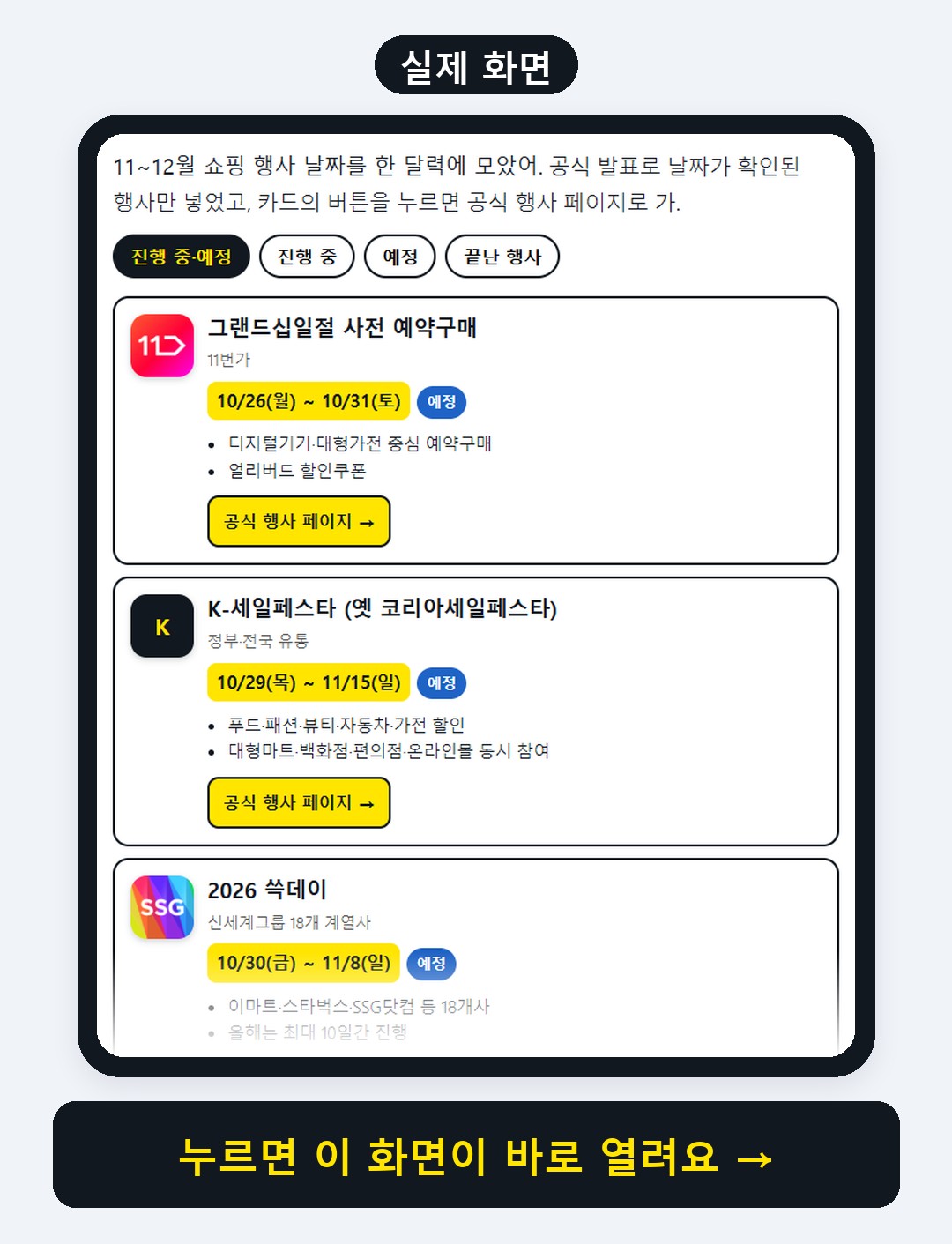 할인 행사 캘린더 화면