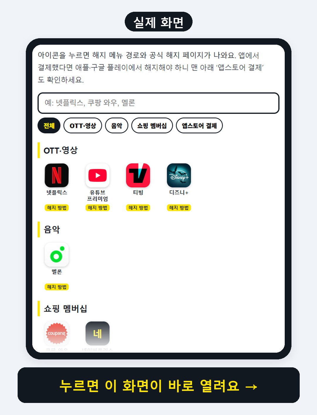 구독 해지 방법 모음 화면