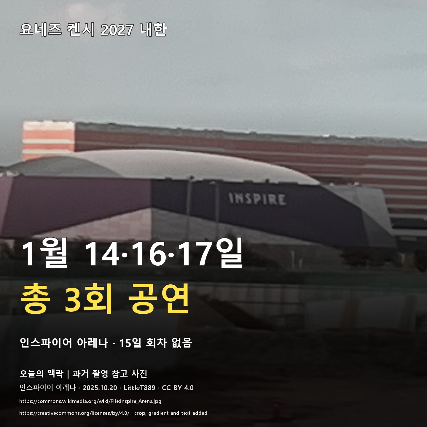 요네즈 켄시 2027 내한 예매, 티켓값 외에 확인할 교통·주차비