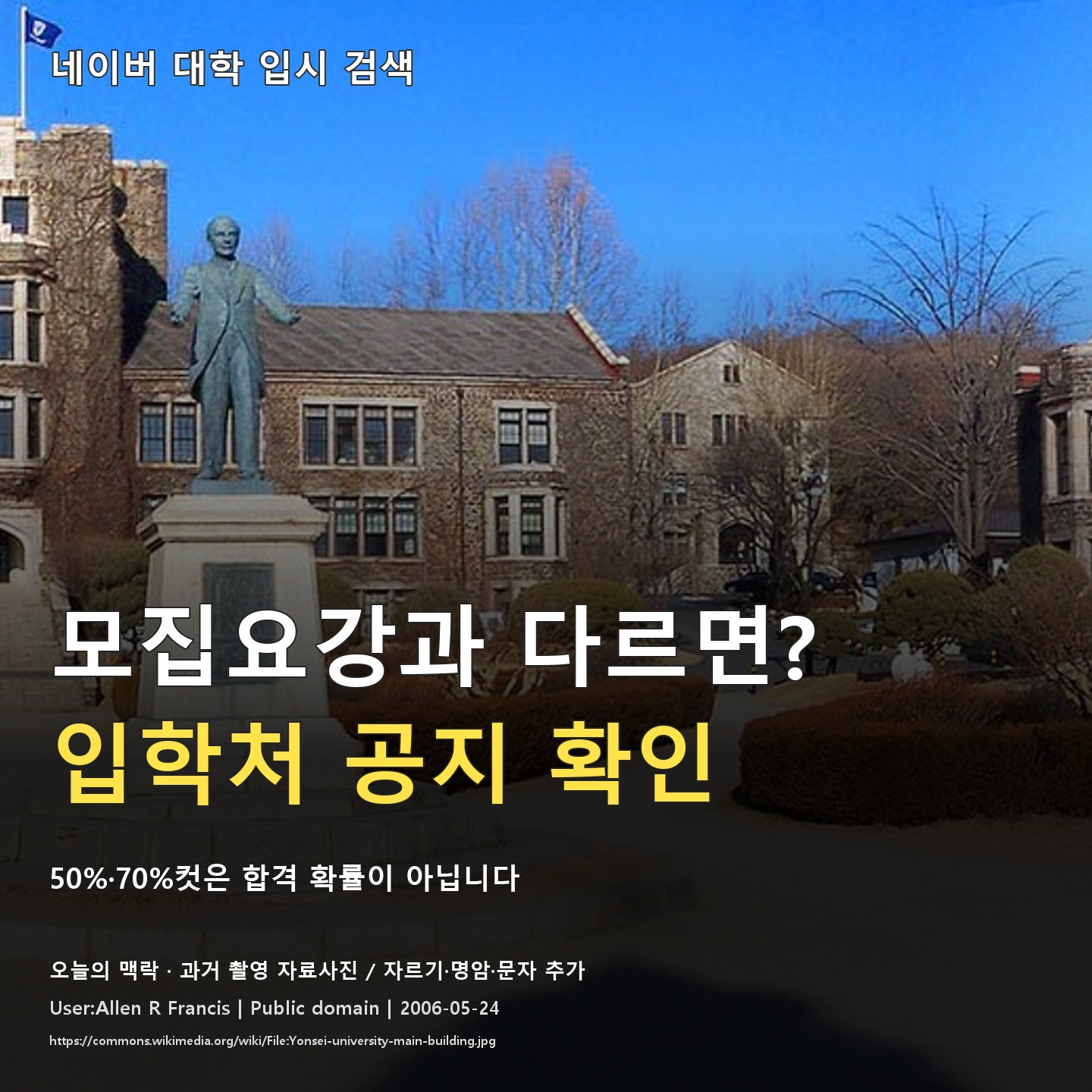 네이버 대학 입시 검색 활용법: 2027·2028 모집요강을 섞지 않는 법