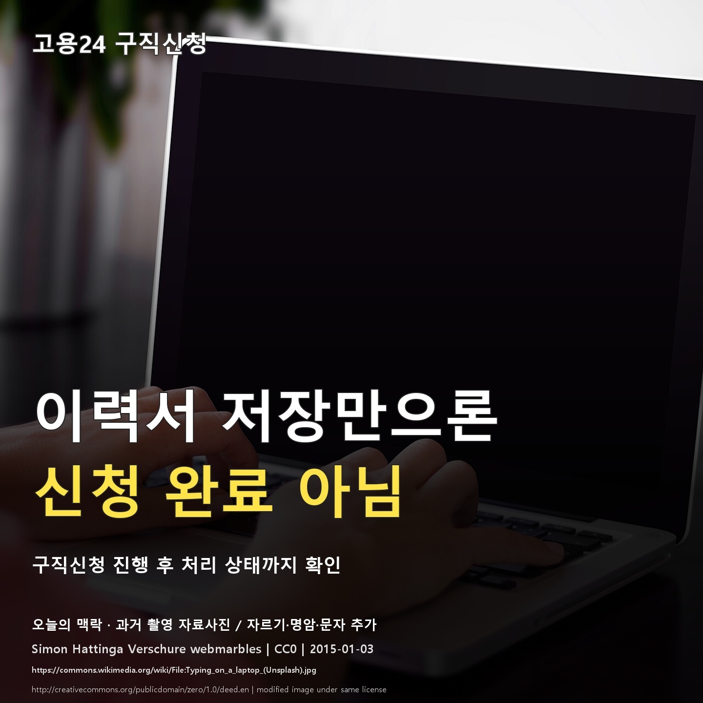 고용24 이력서 저장·구직신청·입사지원 차이: 기본이력서와 미열람 확인